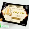 دانلود اعلامیه ترحیم گرافیکی برای مرحوم و… آماده چاپ