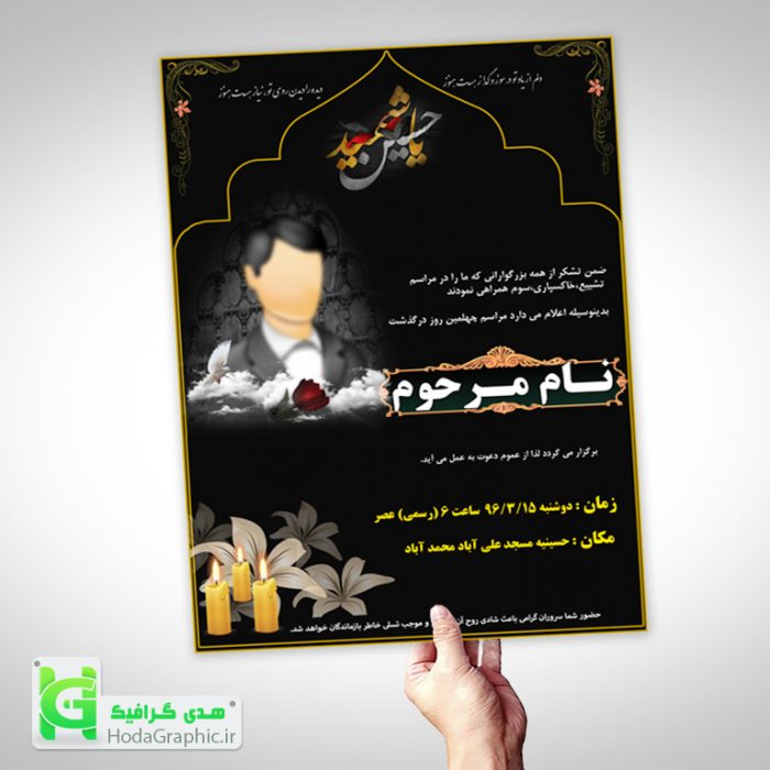 آگهی-ترحیم-(-اعلامیه-ترحیم-)-مشکی-عمودی-طرح-ناب-آماده-چاپ