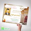 اعلامیه-ترحیم-برای-سوم-کربلایی-آماده-دانلود
