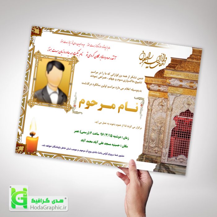 اعلامیه-ترحیم-برای-سوم-کربلایی-آماده-دانلود
