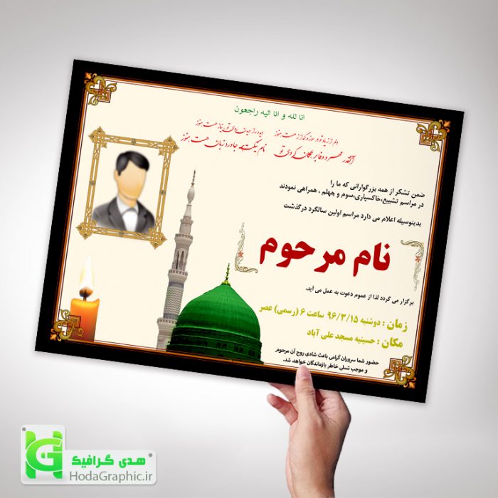 دانلود-آگهی-ترحیم-(اعلامیه)-آماده-برای-پدر