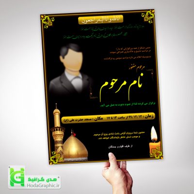 دانلود اعلامیه برای ترحیم مشکی