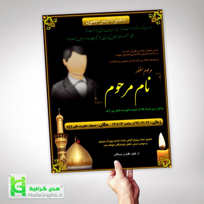 دانلود-اعلامیه-برای-ترحیم-مشکی