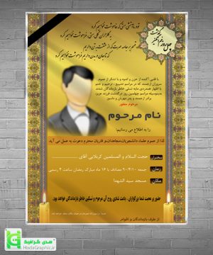 دانلود اعلامیه ترحیم چهلم برای پدر کربلایی آماده 01
