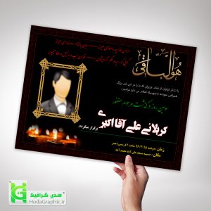 طرح آماده اعلامیه ترحیم شماره 10 فایل PSD