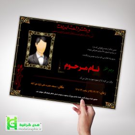 دانلود اعلامیه ترحیم برای سوم آماده با لینک مستقیم مشکی با قاب
