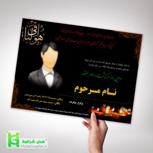 پوستر اعلامیه ترحیم مشکی باشمع آماده برای سوم