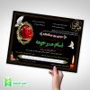 دانلود اعلامیه ترحیم مادر آماده برای چاپ و ویرایش سریع