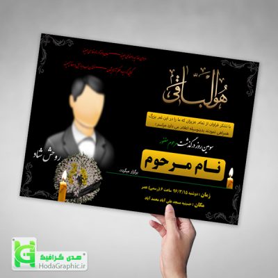 دانلود فایل اعلامیه ترحیم آگهی طرح آماده برای سوم