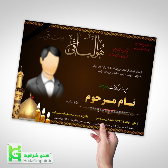 دانلود نمونه طرح اعلامیه ترحیم ۱۴ – لایه باز