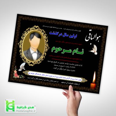 طرح لایه باز اعلامیه ترحیم برای دانلود برای سوم مرحوم - دانلود آگهی ترحیم 
