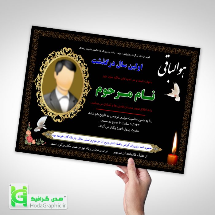 طرح لایه باز اعلامیه ترحیم برای دانلود برای سوم مرحوم – دانلود آگهی ترحیم