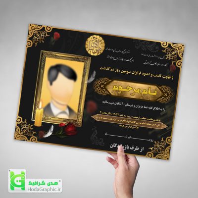دانلود نمونه اگهی ترحیم برای سوم و... عالی با کیفیت گرافیکی