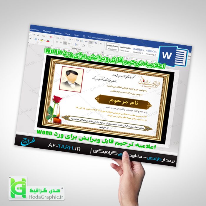 نمونه-اگهی-اعلامیه-ترحیم-فوت-ورد-word