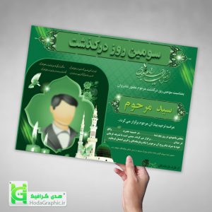 آگهی ترحیم سید