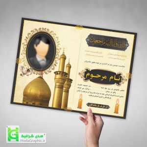 دانلود اعلامیه ترحیم کربلایی، پدر، جوان با کیفیت بالا