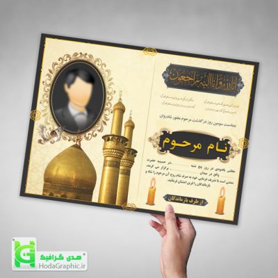 آگهی ترحیم برای مجلس مرحوم کربلایی (اختصاصی) فوق العاده