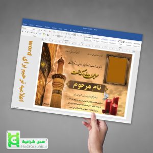 آگهی ترحیم ورد