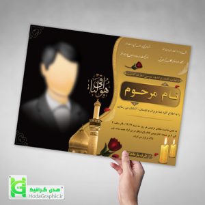 آگهی ترحیم برای کربلایی و پدر اماده لایه باز سوم