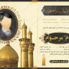 اعلامیه ترحیم