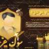 اعلامیه-ترحیم-برای-سوم-۱۹۷