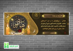 فایل تصویری بنر تسلیت