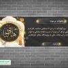 بنر تسلیت با واژه هو الباقی برای دیواری