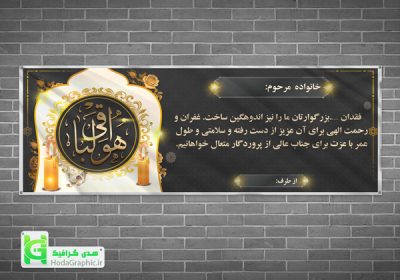 بنر برای تسلیت جوان ناکام