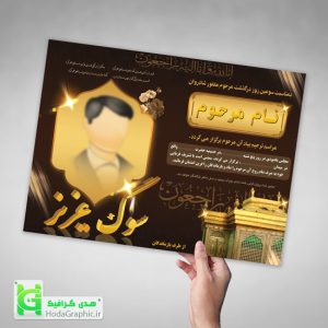 اگهی ترحیم اعلامیه ترحیم پوستر ترحیم