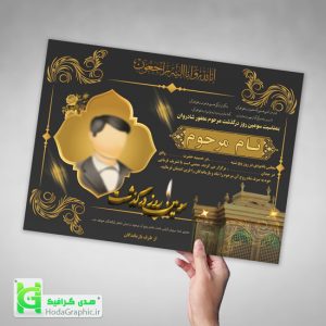 اعلامیه ترحیم در زمان کرونا