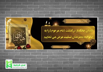بنر تسلیت برای چاپ شماره 33