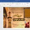 فایل-ورد-اعلامیه-ترحیم-word