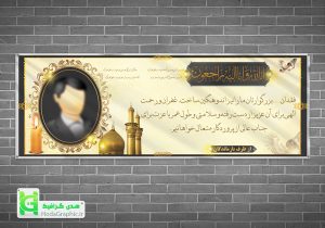 دانلود بنر تسلیت 30