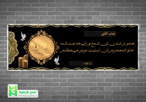 عکس بنر تسلیت کرونا