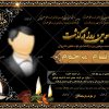 اعلامیه-ترحیم-حاجی-آماده