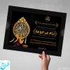 اعلامیه ترحیم مادر با طرح لایه باز برای سوم psd