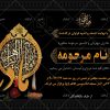 اعلامیه-ترحیم-مادر-لایه-باز