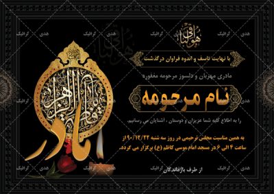 اگهی ترحیم مادر برای سوم مادر