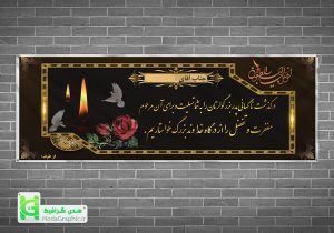 psd بنر تسلیت