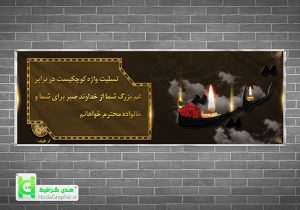 بنر تسلیت آماده برای پدر جوان فامیل لایه باز 42