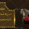 بنر-تسلیت-رنگی