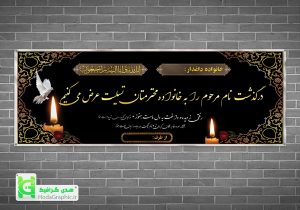 بنر برای تسلیت و بنر تسلیت لایه باز