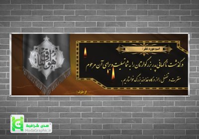 بنر تسلیت کربلایی لایه باز آماده با دانلود فایل