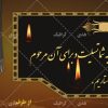 تصویر-برای-بنر-تسلیت-آماده