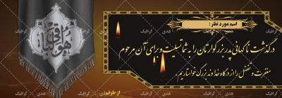 بنر تسلیت کربلایی لایه باز آماده