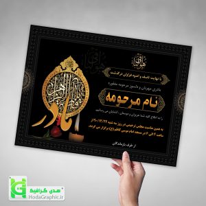 دانلود اعلامیه ترحیم برای مادر جدید