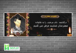 بنر برای تسلیت پدر