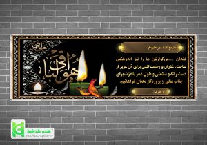 دانلود فایل آماده بنر تسلیت برای دیواری