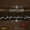 طرح-بنر-تسلیت-۴۱
