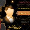 عکس-اعلامیه-ترحیم-بدون-متن